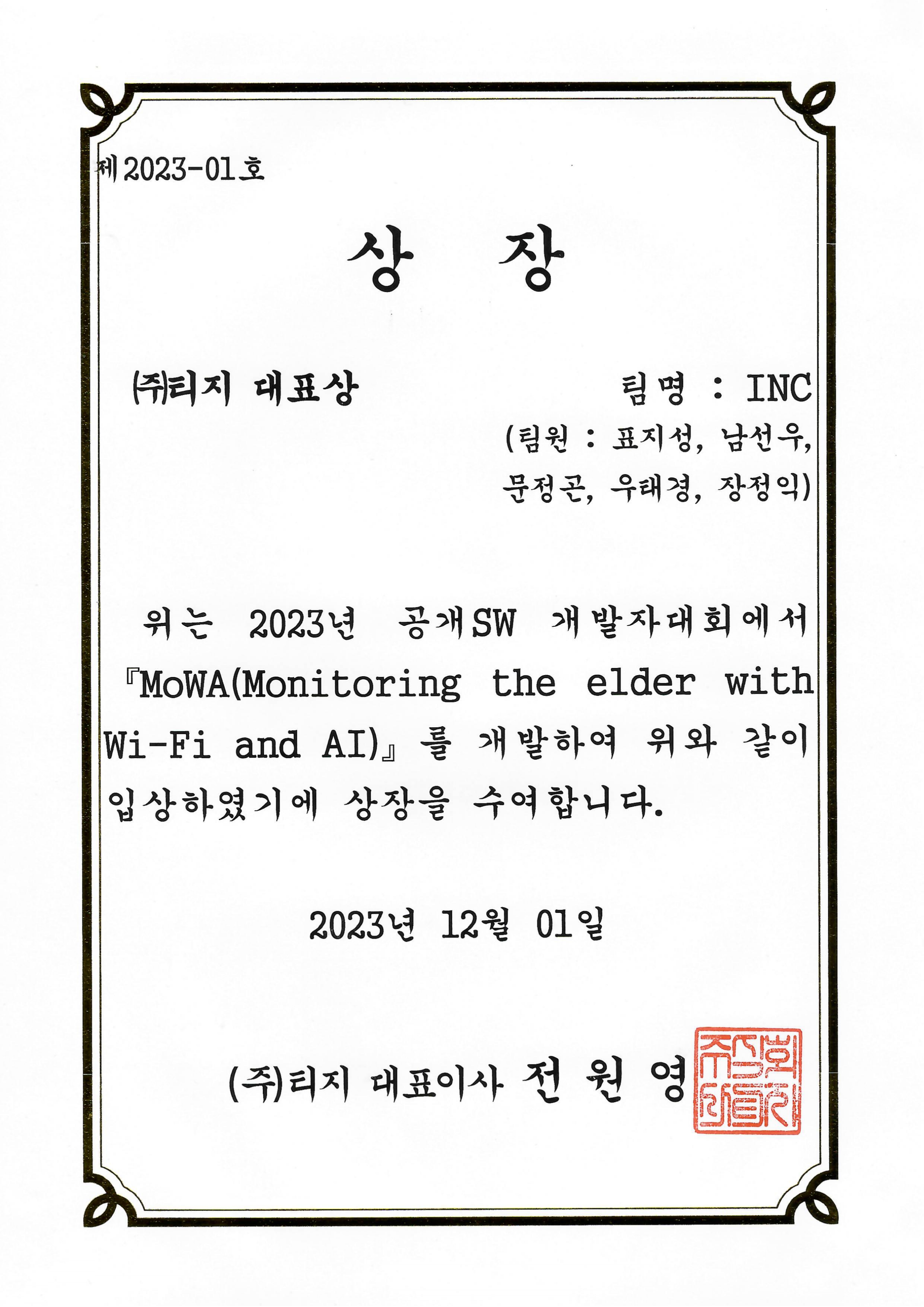 2023년 공개SW 개발자대회 동상 수상
