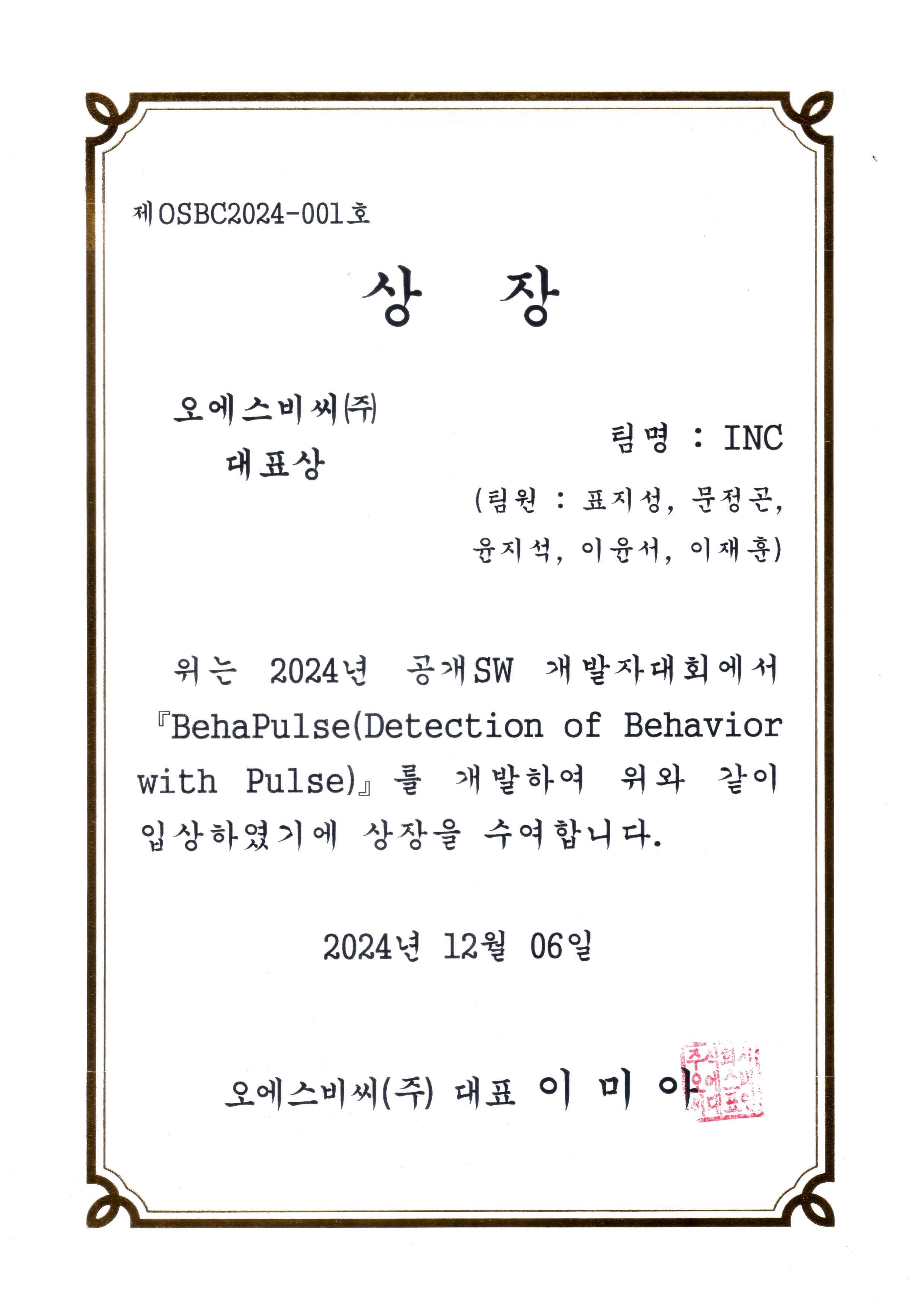 2024년 공개SW 개발자대회 동상 수상